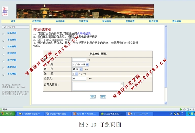 票务易购系统之火车票板块的设计与实现(JSP,SQLServer)
