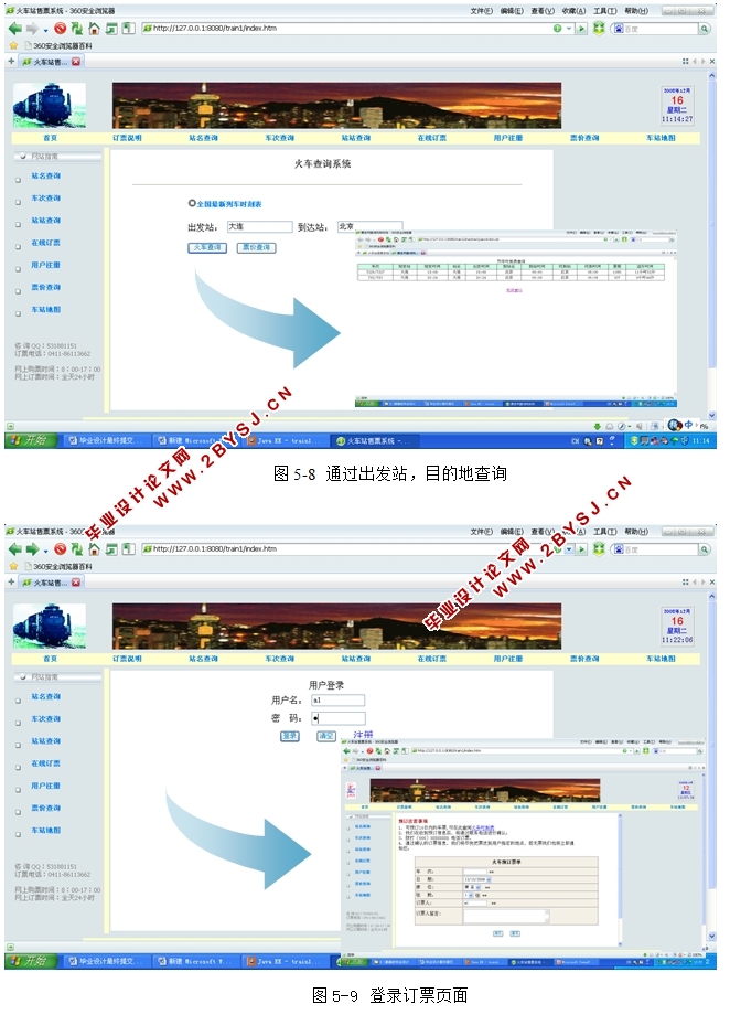票务易购系统之火车票板块的设计与实现(JSP,SQLServer)