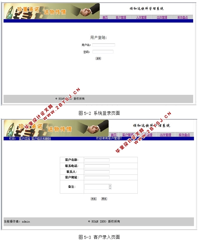 顺和达快件管理系统的设计与实现(JSP,SQLServer)