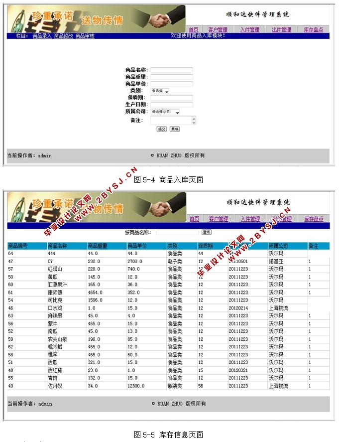 顺和达快件管理系统的设计与实现(JSP,SQLServer)