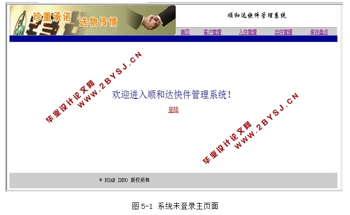 顺和达快件管理系统的设计与实现(JSP,SQLServer)