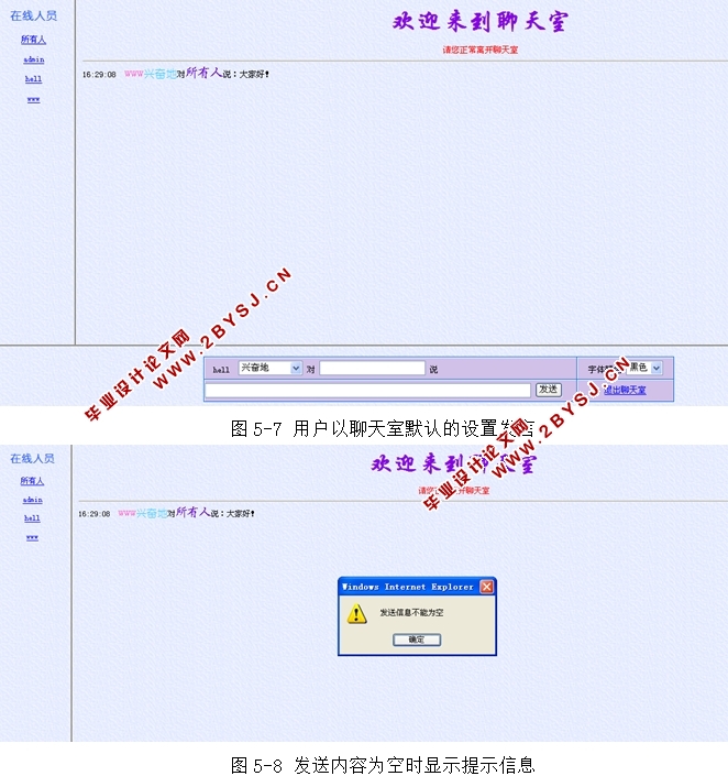 凯文社区卡尔实现(聊天室)系统的设计(JSP,SQLServer)