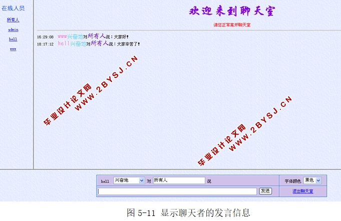 凯文社区卡尔实现(聊天室)系统的设计(JSP,SQLServer)