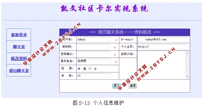 凯文社区卡尔实现(聊天室)系统的设计(JSP,SQLServer)