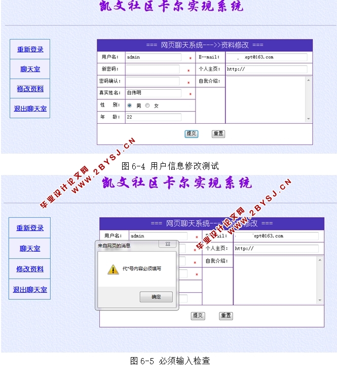 凯文社区卡尔实现(聊天室)系统的设计(JSP,SQLServer)