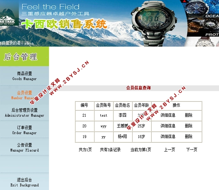 卡西欧销售官网的设计与实现(JSP,SQLServer)