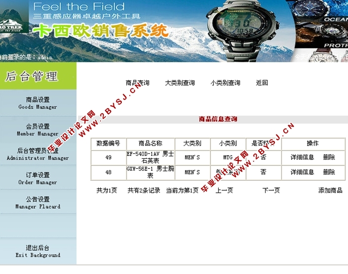 卡西欧销售官网的设计与实现(JSP,SQLServer)