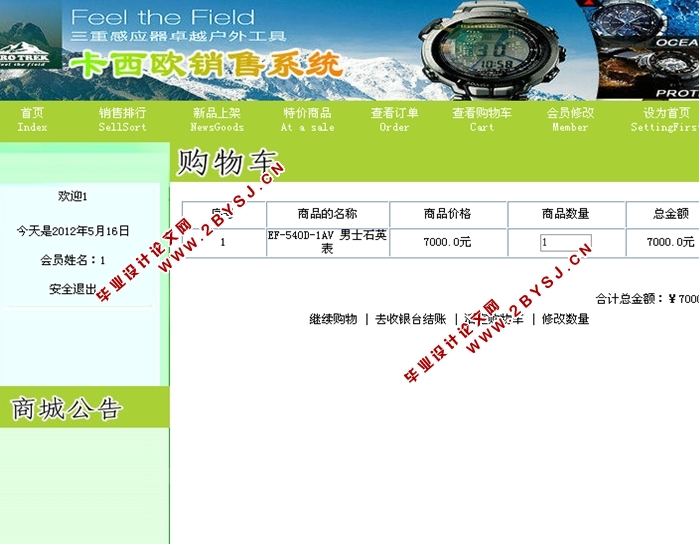 卡西欧销售官网的设计与实现(JSP,SQLServer)