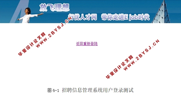 基于Web的招聘信息管理系统的设计与实现(JSP,SQLServer)