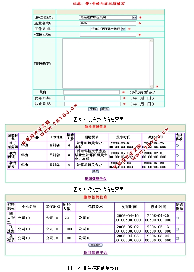 基于Web的招聘信息管理系统的设计与实现(JSP,SQLServer)