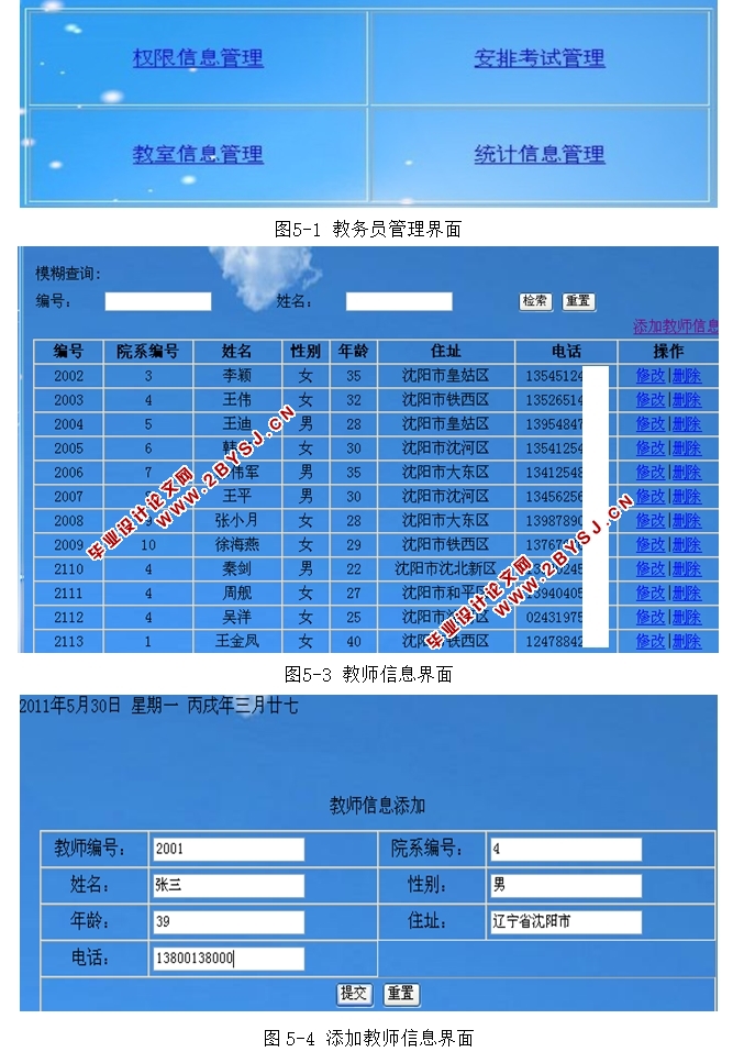 基于WEB的考务管理系统的设计和实现(JSP,SQLServer)