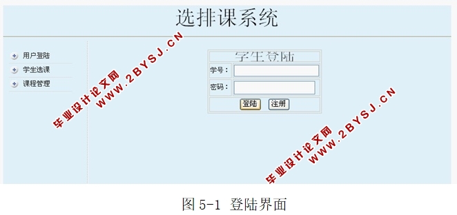 Useful课选的统筹与线性规划(选排课)系统的设计与实现(JSP,SQLServer)