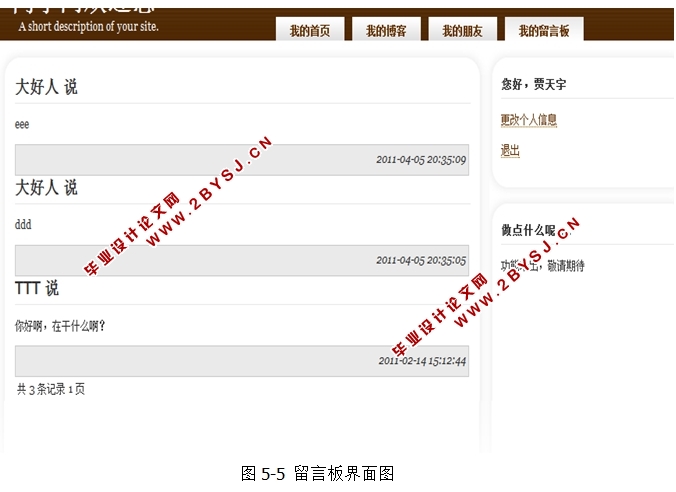 一路顺风同学录网站的设计与实现的设计(NEO,Spring,WebWork,FreeMarker,MySQL)