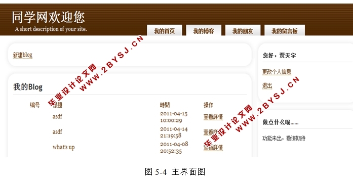 一路顺风同学录网站的设计与实现的设计(NEO,Spring,WebWork,FreeMarker,MySQL)