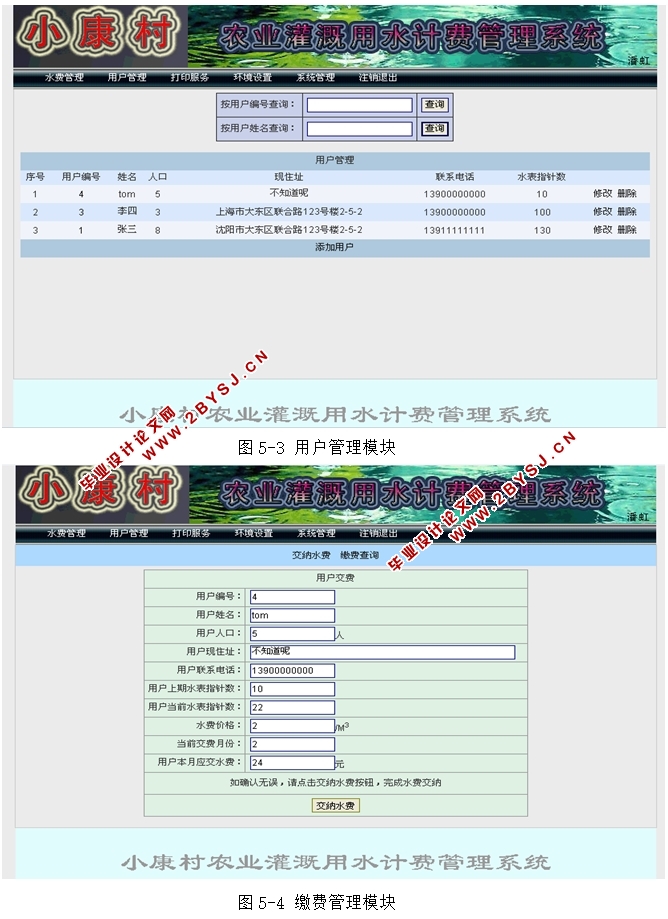 小康村农业灌溉用水计费管理系统的设计与实现(JSP,MySQL)