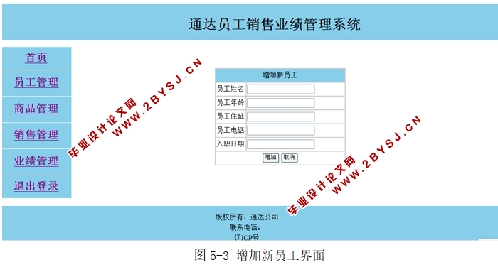 通达员工销售业绩管理系统的设计与实现(JSP,Oracle)