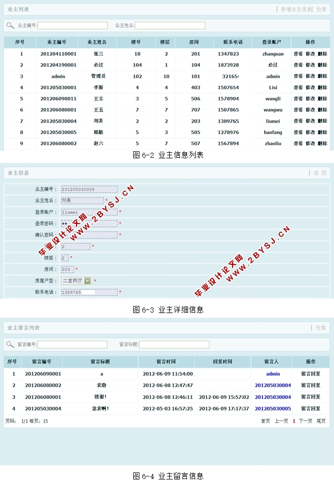 世纪家园因特网流量管理系统的设计与实现(JSP,SQLServer)