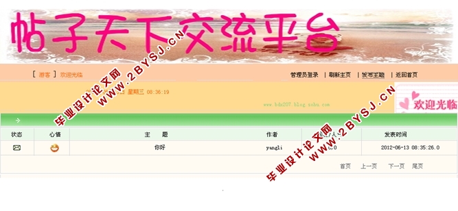 帖子天下在线交流平台的设计与实现(JSP,Struts,MySQL)