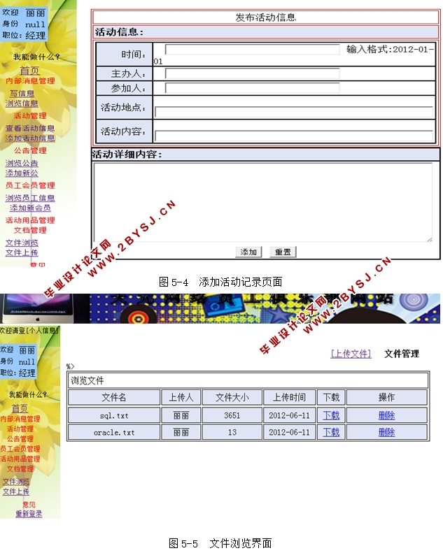 天元网络员工俱乐部网站的设计与实现(JSP,MySQL)