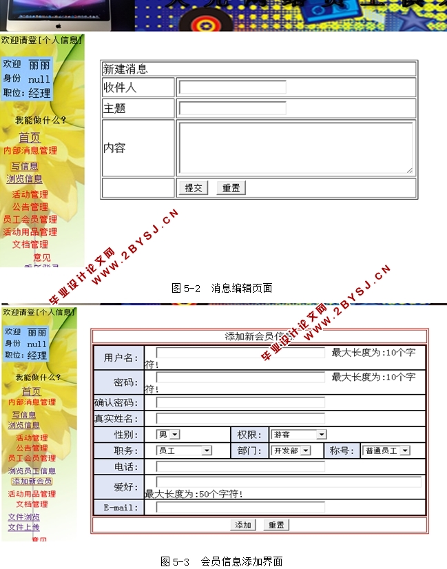 天元网络员工俱乐部网站的设计与实现(JSP,MySQL)