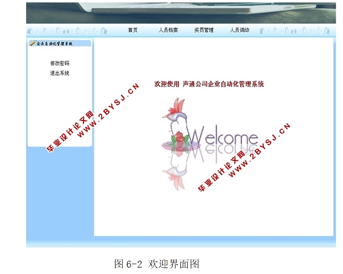 声通公司企业自动化管理系统的设计与实现(JSP,MySQL)