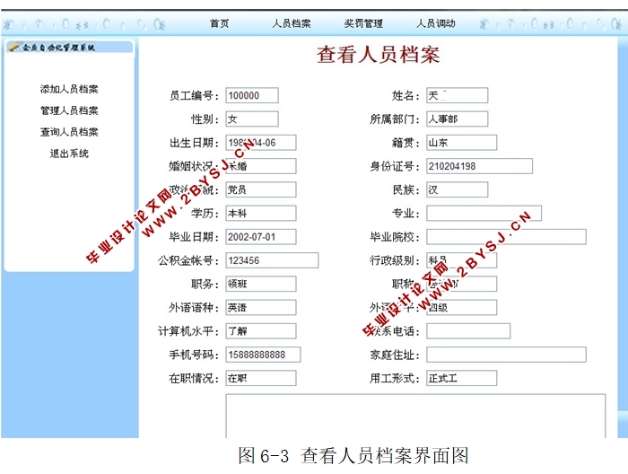声通公司企业自动化管理系统的设计与实现(JSP,MySQL)