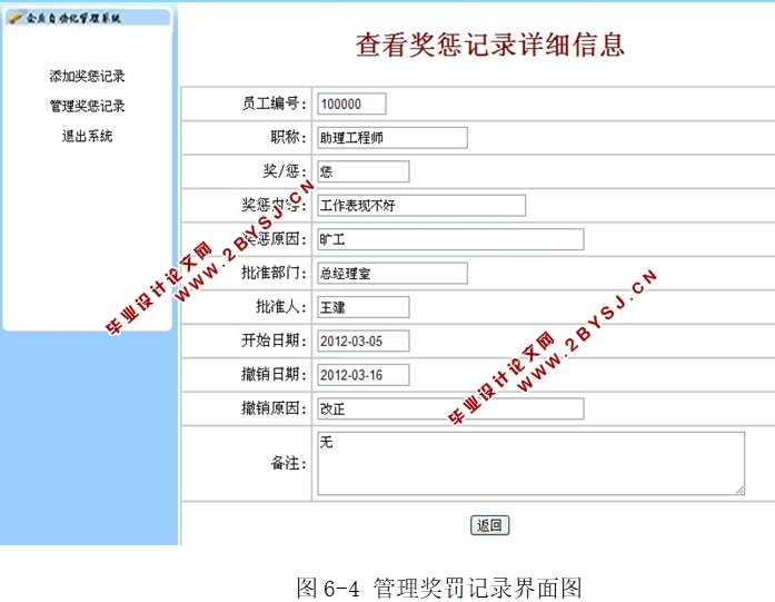 声通公司企业自动化管理系统的设计与实现(JSP,MySQL)