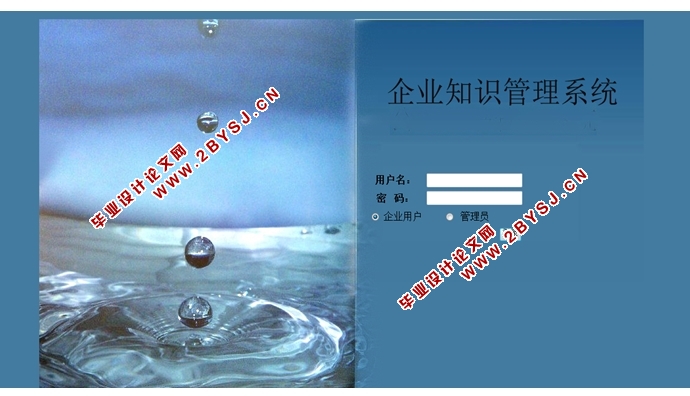 企业知识管理平台系统的设计与实现(JSP,Servlet,MySQL)