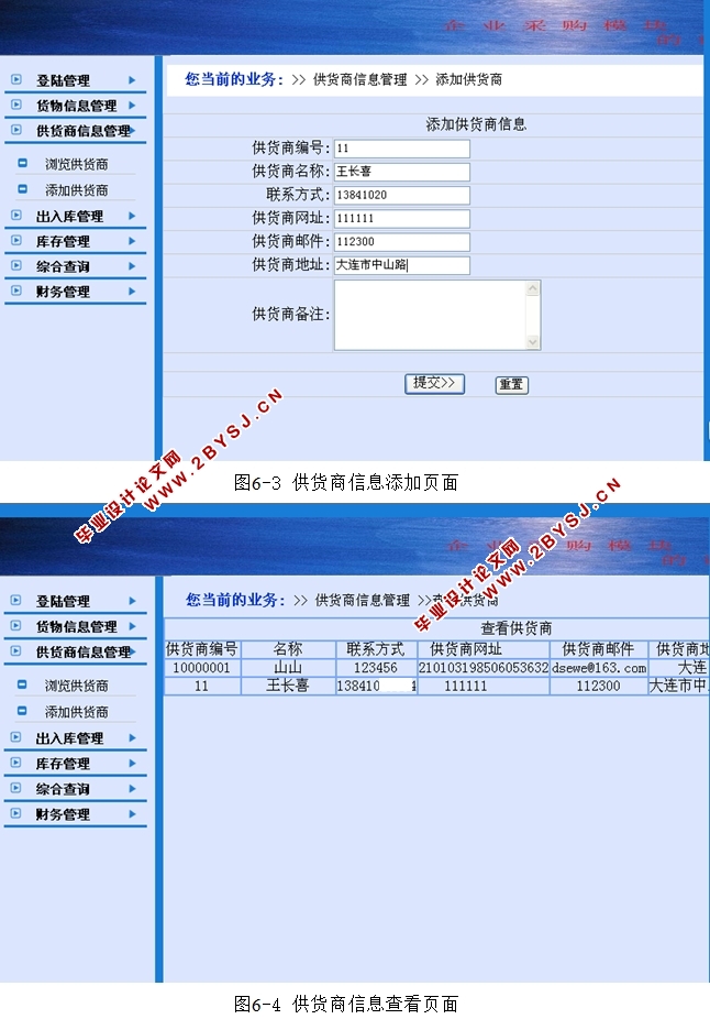 企业采购模块的设计与实现(JSP,MySQL)