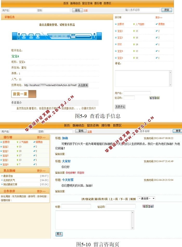 某市“明日之星”选举网站系统的设计与实现(JSP,MySQL)