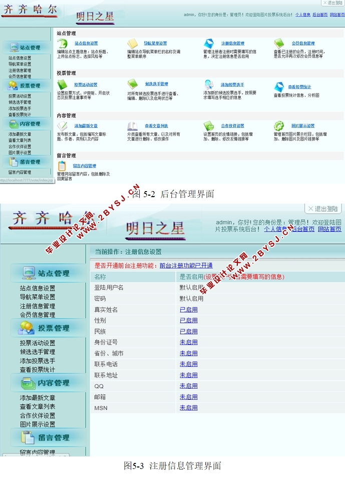 某市“明日之星”选举网站系统的设计与实现(JSP,MySQL)