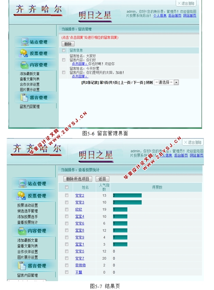 某市“明日之星”选举网站系统的设计与实现(JSP,MySQL)