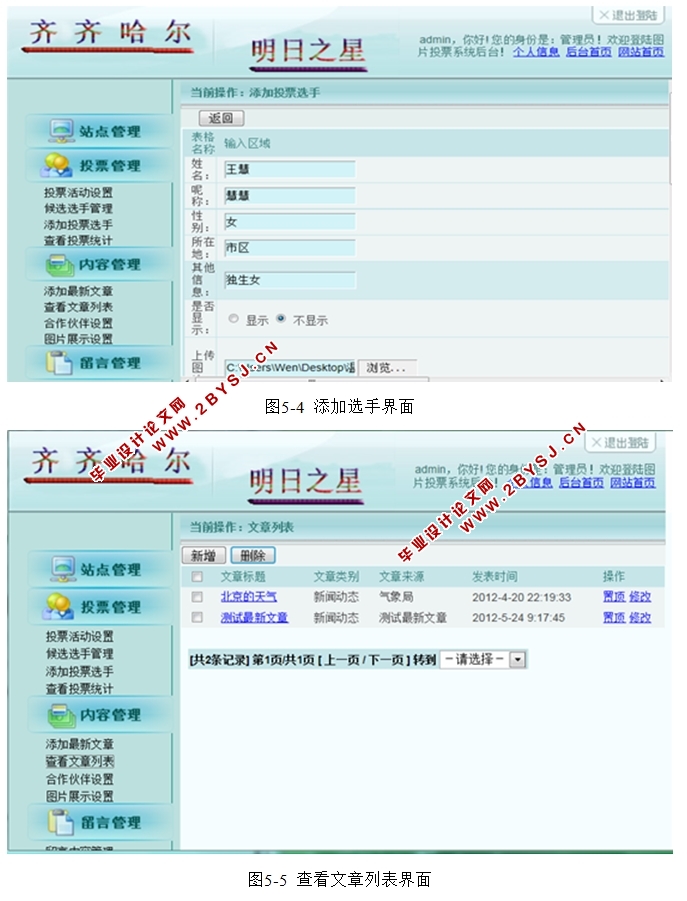 某市“明日之星”选举网站系统的设计与实现(JSP,MySQL)