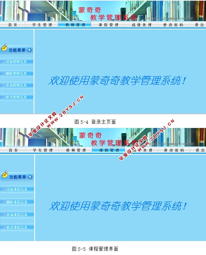 蒙奇奇教学管理系统的设计与实现(JSP,MySQL)