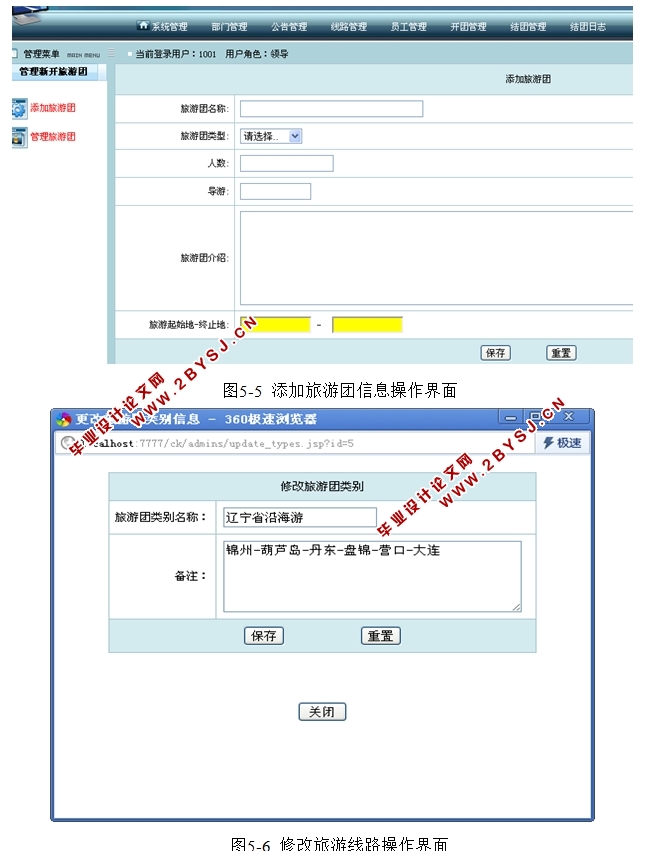 基于Web的旅游管理系统的设计与实现(JSP,Servlet,MySQL)