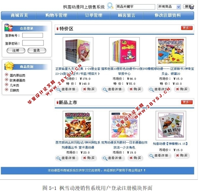 枫雪动漫网上销售系统的设计与实现(JSP,MySQL)