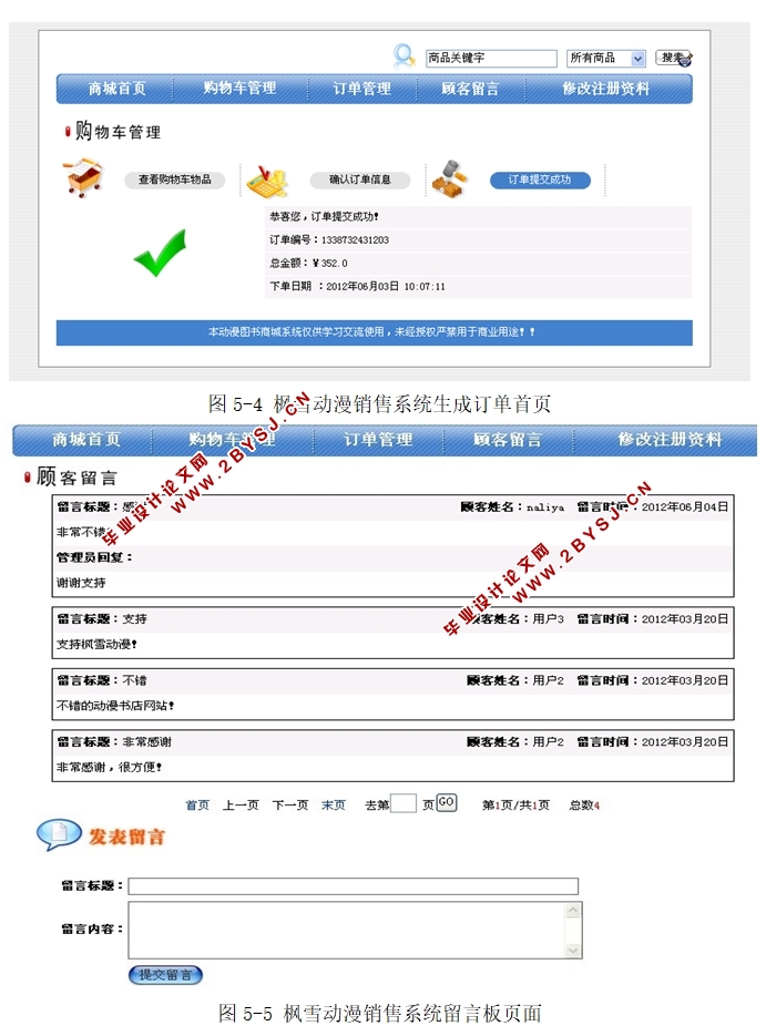 枫雪动漫网上销售系统的设计与实现(JSP,MySQL)