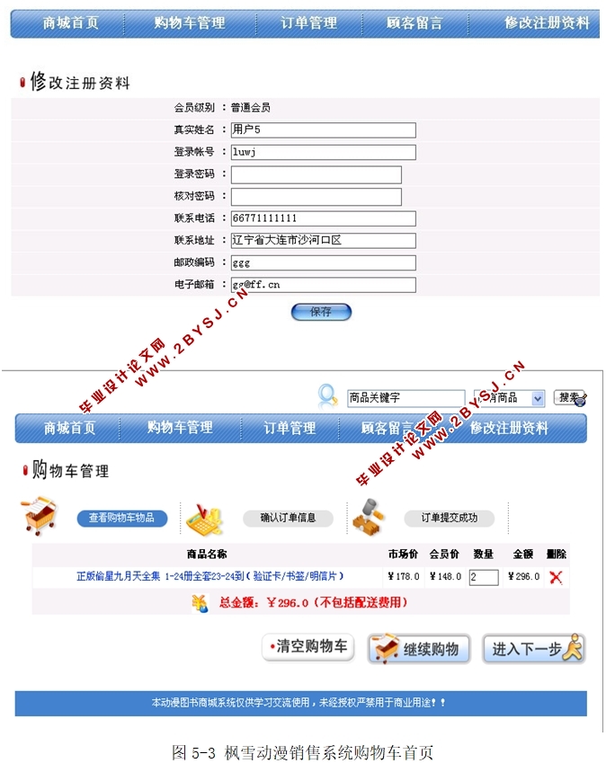 枫雪动漫网上销售系统的设计与实现(JSP,MySQL)