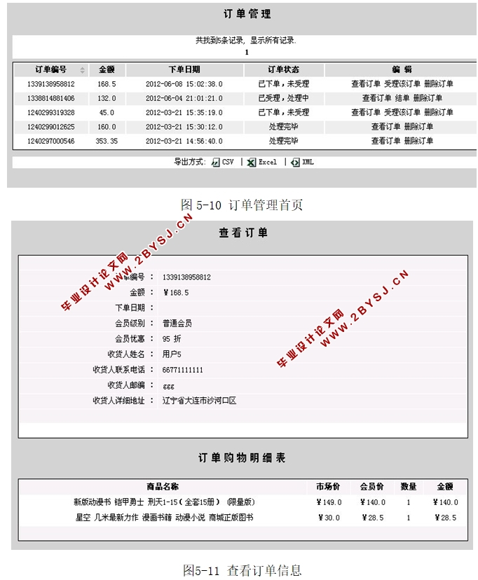 枫雪动漫网上销售系统的设计与实现(JSP,MySQL)