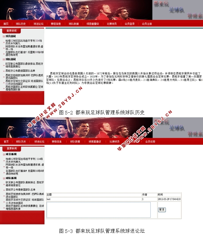都来玩足球队管理系统的设计与实现(JSP,JavaBean,MySQL)