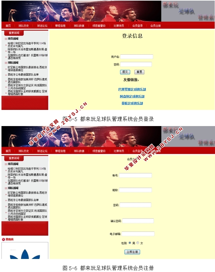 都来玩足球队管理系统的设计与实现(JSP,JavaBean,MySQL)