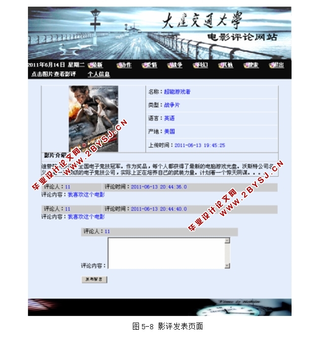 电影评论网站系统的设计与实现(JSP,MySQL)
