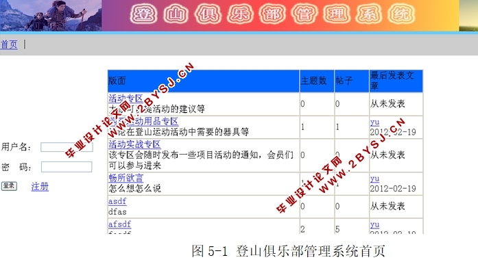 登山俱乐部管理系统的设计与实现(JSP,MySQL)