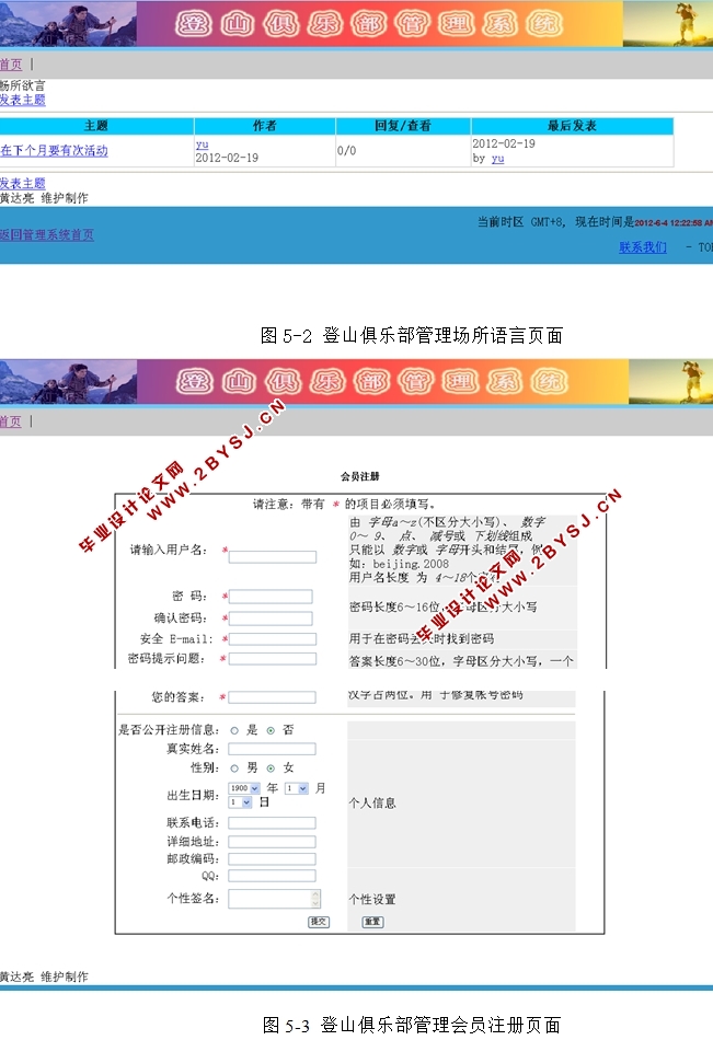 登山俱乐部管理系统的设计与实现(JSP,MySQL)