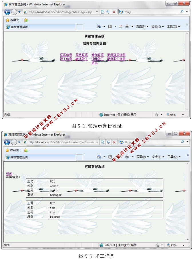 宾馆房间管理系统的设计与实现(JSP,MySQL)