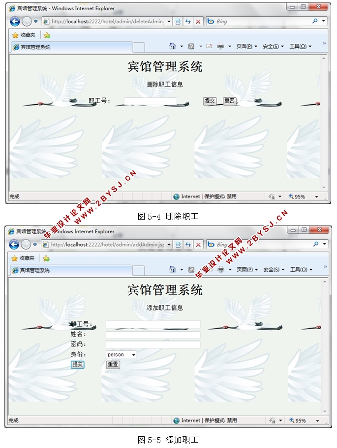 宾馆房间管理系统的设计与实现(JSP,MySQL)