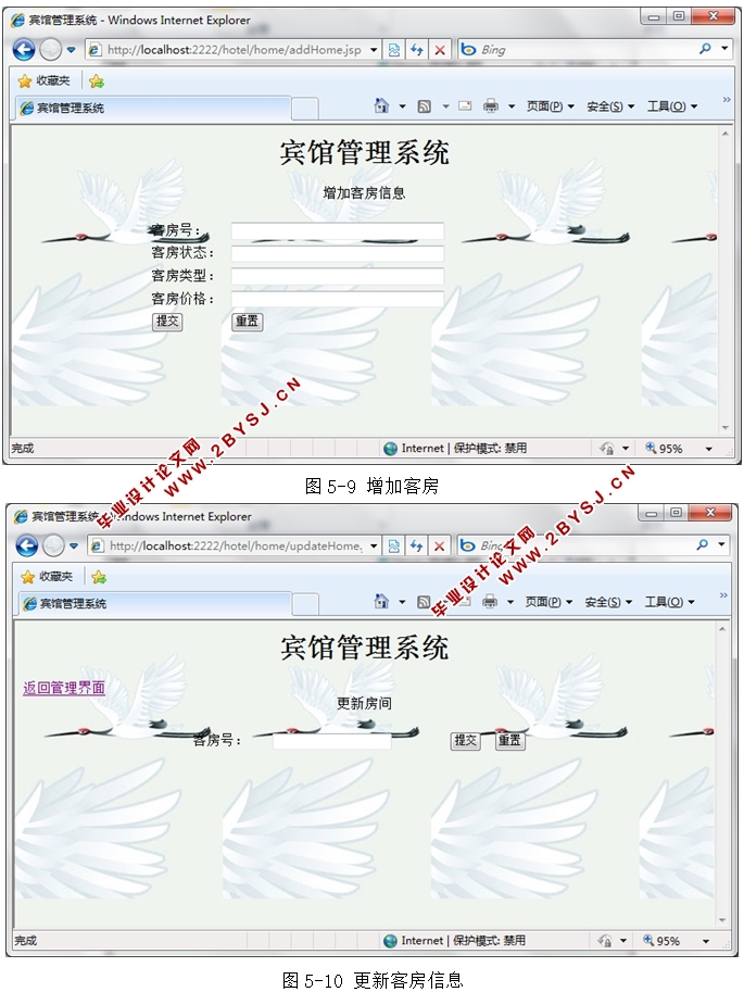 宾馆房间管理系统的设计与实现(JSP,MySQL)