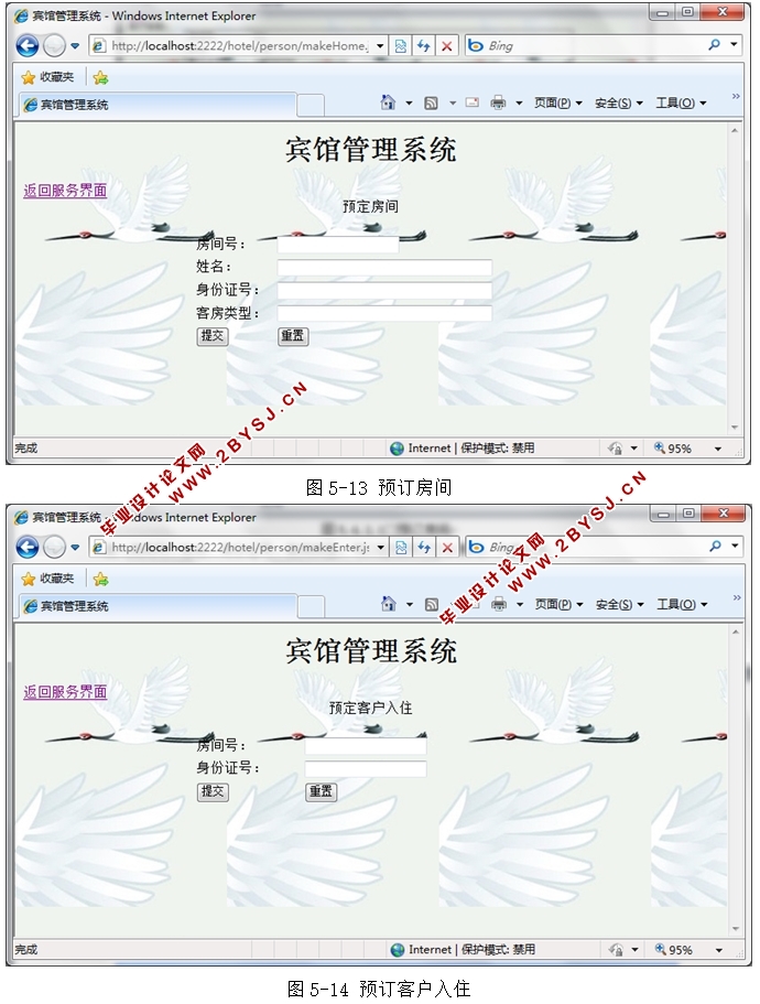 宾馆房间管理系统的设计与实现(JSP,MySQL)