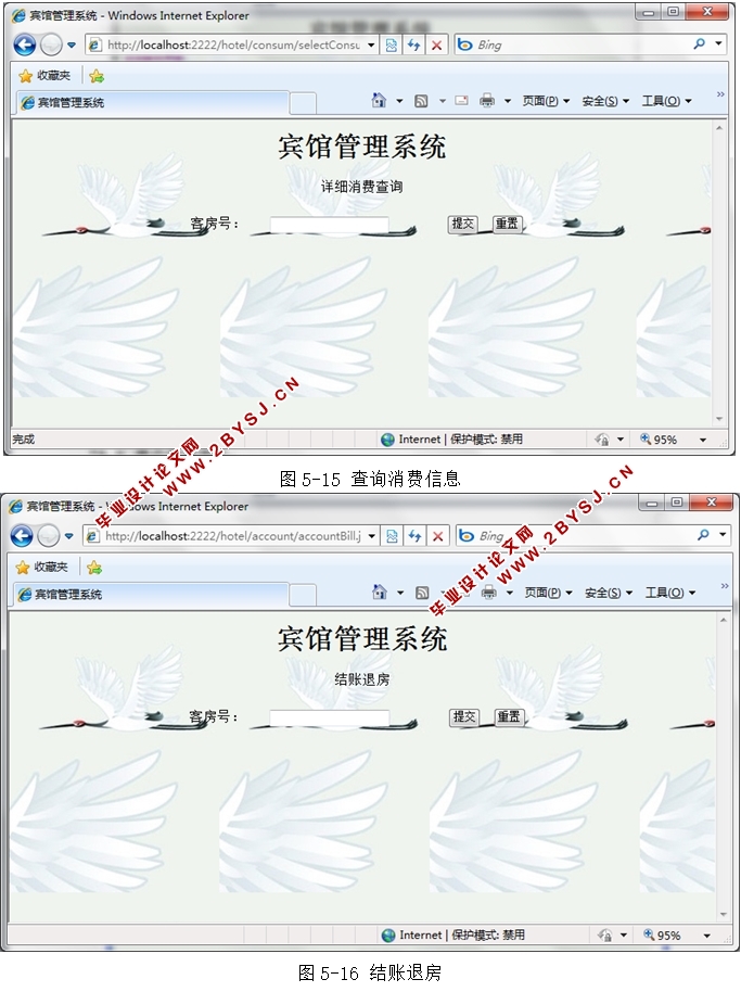 宾馆房间管理系统的设计与实现(JSP,MySQL)