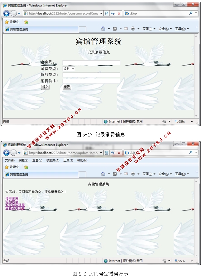 宾馆房间管理系统的设计与实现(JSP,MySQL)